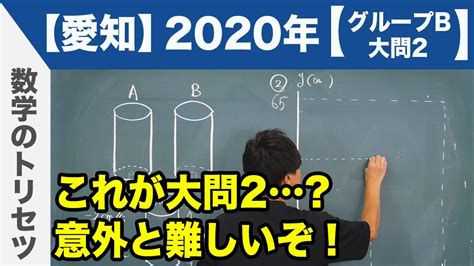 高校入試 高校受験 2020年 数学解説 愛知県 Bグループ大問2 令和2年度 Youtube