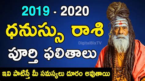 ధనసస రశ పరత ఫలతల 2019 2020 Dhanu Rasi Sagittarius