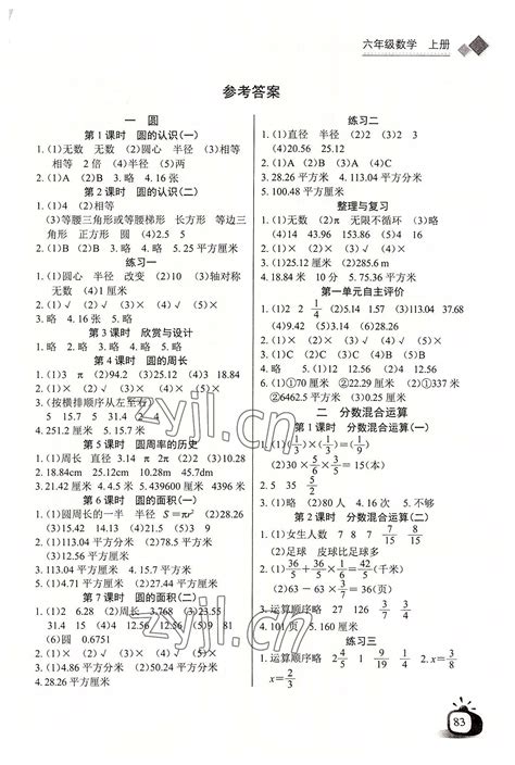 2022年长江全能学案同步练习册六年级数学上册北师大版答案青夏教育精英家教网