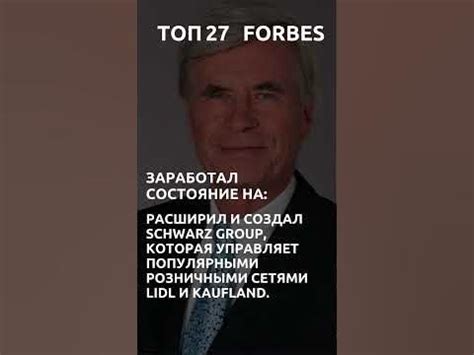 Дитер Шварц Самый богатый человек в мире Топ 27 Forbes #shorts #forbes ...