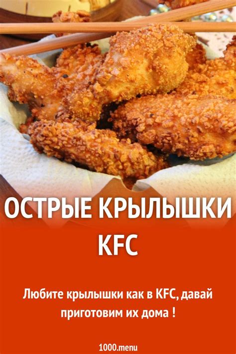 Острые крылышки KFC рецепт фото пошагово и видео | Recipe | Tasty ...