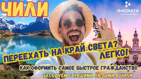 Как получить ВНЖ, ПМЖ и гражданство Чили. А еще, как там живется, и ...