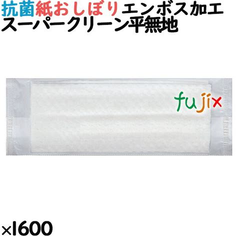 【楽天市場】業務用 おしぼり フジ スーパークリーン 平型 無地 1600本（100本×16袋）／ケース 【紙おしぼり】【使い捨ておしぼり