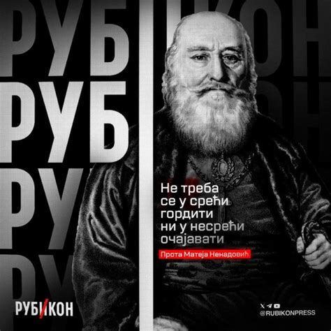 Nebojša Antić on LinkedIn: Прота Матија Ненадовић био је значајна ...