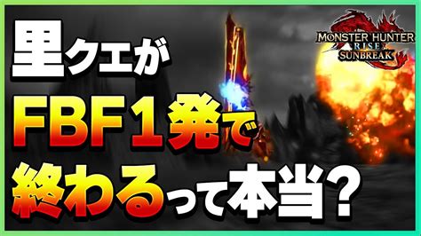 フルバレットファイアがいかに常軌を逸しているかを確認した動画【サンブレイクガンランスガバ検証】※真面目に見ないで下さい。｜モンハンライズ