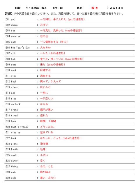 無料 中1英語 無料英単語問題140の解答プリント