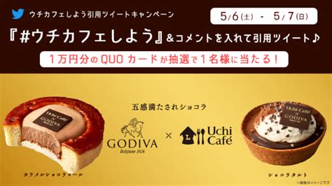 累計販売5500万個以上の「uchi Café×godiva」から、「カラメルショコラロール」「ショコラタルト」のスイーツと「ショコラ