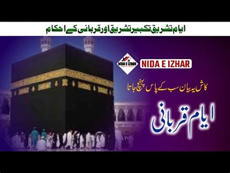 Takbeer E Tashreeq Beautiful Voice Eid Takbeerat Hajjlabaik Allahumma