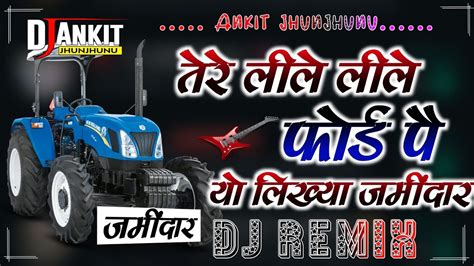 Neela Ford Dj Remix Kehar Kharkhiya Tere Lile Lile Ford Pe Yo