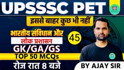 UPSSSC PET CLASSES UPSSSC PET 2023 BY TARGET WITH AJAY SIR UPSSSC