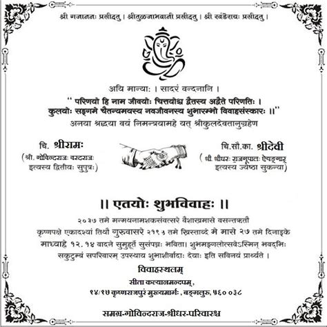 Marathi Balgeet Wedding Card In Sanskrit संस्कृत में शादी कार्ड