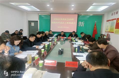 汉滨区召开乡镇社会治理创新改革试点工作座谈会 汉滨区人民政府