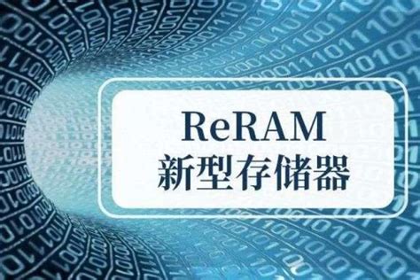 Reram新型存储器如何影响未来存储格局？ 36氪