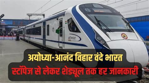 Ayodhya Anand Vihar Vande Bharat Express Ticket Price Train Number