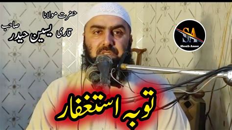 Molana Qari Yaseen Haider Sahb Topic Tuba Astagfar New Latest Bayan