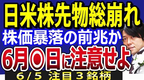 米製造業景気指数、2カ月連続低下！米リセッション懸念高まり日米株先物が総崩れ？ Youtube