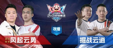 「2v2」掘开、逍遥今日登场！s5公开赛32强全部出炉！ 哔哩哔哩