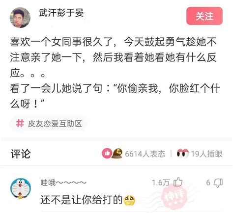 【每日神回复】当我趁美女同事不注意亲了她一口后 妹子这反应真的正常吗？ 内容 评论 段子