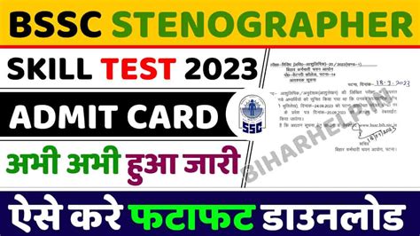 Bssc Stenographer Skill Test Admit Card 2023 Download Link How To