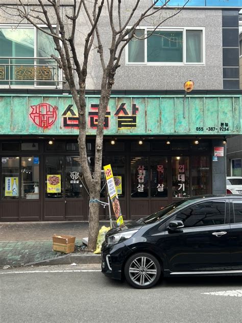 초벌구이 삼겹살 맛집 양산물금맛집 삼굽살 양산본점 네이버 블로그