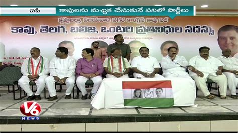 Caste Politics In Andhra Pradesh Special Focus On Kapu Garjana V6