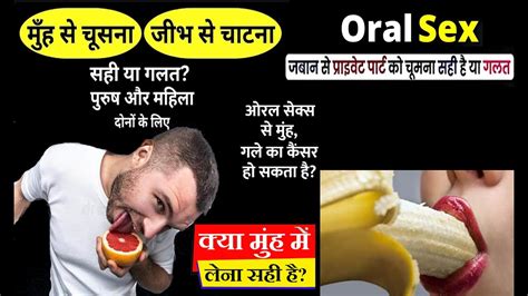 What Is Oral Sex क्या है मुँह से Sex करना सही या ग़लत Oral Sex Kiya Hota Hai Youtube