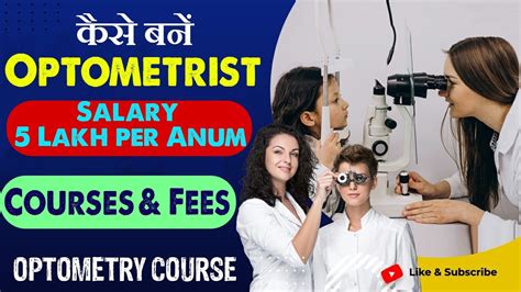 कस बन Optometrist Optometry Course Detail Eligibility Fee