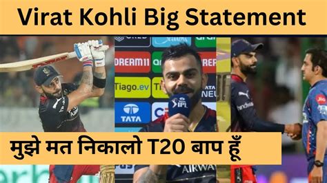 Big Statement Virat Kohli T20 Cricket म जस कई Player नह