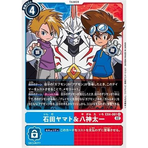 Digimon EX4 Alternative Being R Ishida Yamato Taichi Yagami Card