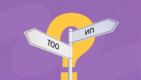 ТОО или ИП? Отличия при участии в Госзакупках