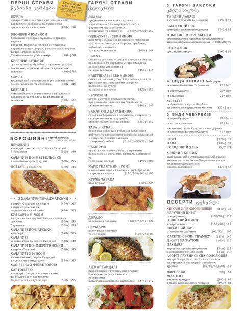 Menu at Chachapuri restaurant, Kyiv, Anny Akhmatovoi St