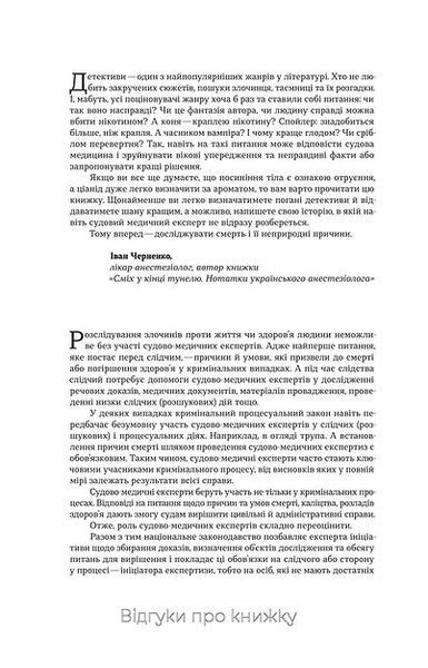 Книга Дослідники смерті купити за 295 грн в Morebooks