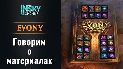 Evony. Говорим о материалах - YouTube