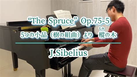 【jsibelius／ ”the Spruce” Op75 5】シベリウス／「樅の木」op75 5 Youtube