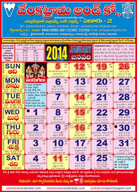 Venkatrama And Co Telugu Calendar 2023 A Guide To Festivals And Events