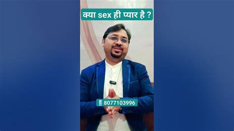 क्या Sex ही प्यार है Youtubeshorts Shortsvideo Shorts Love Sex