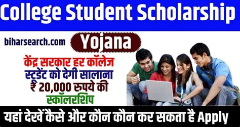 College Student Scholarship Yojana 2023 केंद्र सरकार हर कॉलेज स्टूडेंट