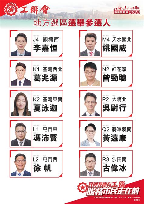 2023 10 16 民呼我應有工聯 服務市民走在前 工聯會宣布派出46人參選區議會選舉