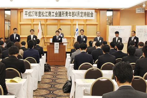 4月定時総会 【公式】松江商工会議所青年部（松江yeg）