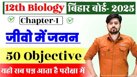 Class Th Biology Chapter Bjective Question Jivo Me Janan