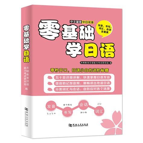 零基础学日语入门学日语的书日语书完全图解日语入门自学零基础新标准日本语日语自学入门教材书籍含听力音频 虎窝淘