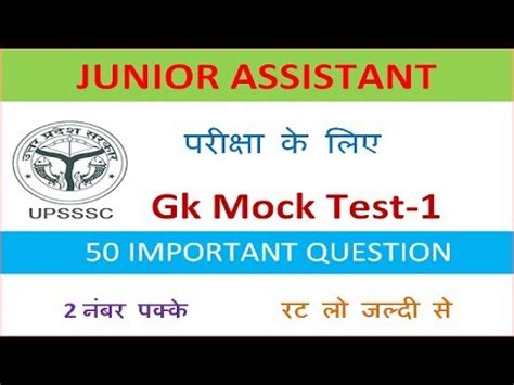 JUNIOR ASSISTANT MOCK TEST By Easy Concpt YouTube