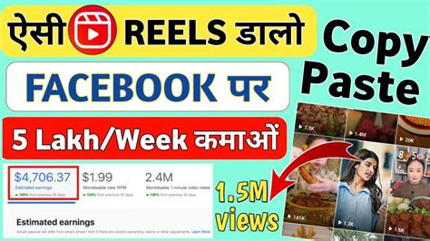 Facebook Reels Copy Paste Lakh Week Earn Per