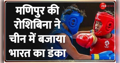 Roshibina Devi Wins Silver Medal In Wushu Asian Games 2023 भारत के