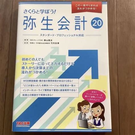 さくらと学ぼう 弥生会計20 メルカリ