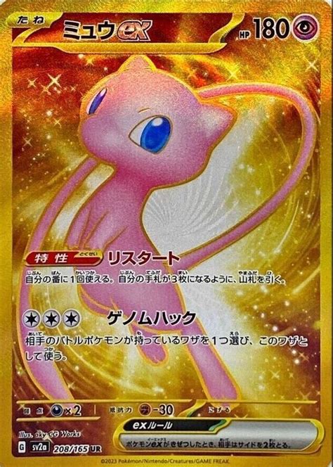 Mew Ex 2023 Japanese Scarlet And Violet 151 208165 Ultra Rare Price Guide Sports Card Investor