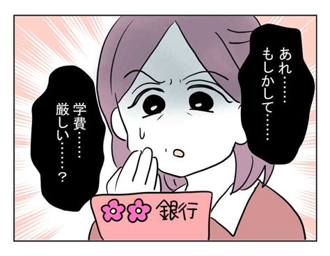 【200万弱、保証人オネガイ】お金が足りない！？気づくタイミングは今！？＜第1話＞4コマ母道場 Mixiニュース