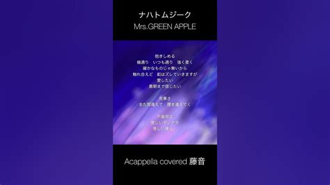 【映画サイレントラブ主題歌】ナハトムジークmrsgreen Apple アカペラカバーナハトムジーク Mrsgreenapple