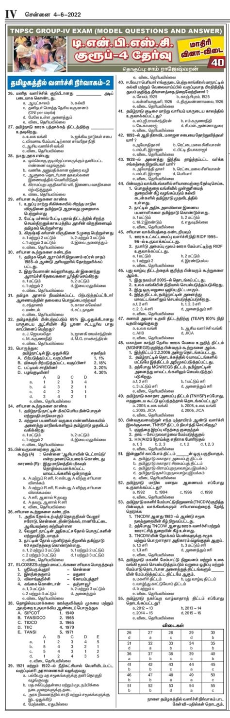 Tnpsc Group Model Questions And Answers Tamil Nadu Administration