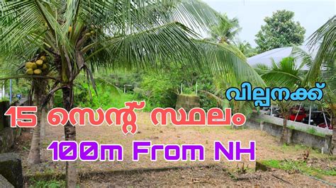 Plot For Sale In Ernakulam Puthenkurish Cent House Plot Sale